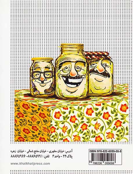در انجمن خانمهای شیک+پنج داستان دیگر